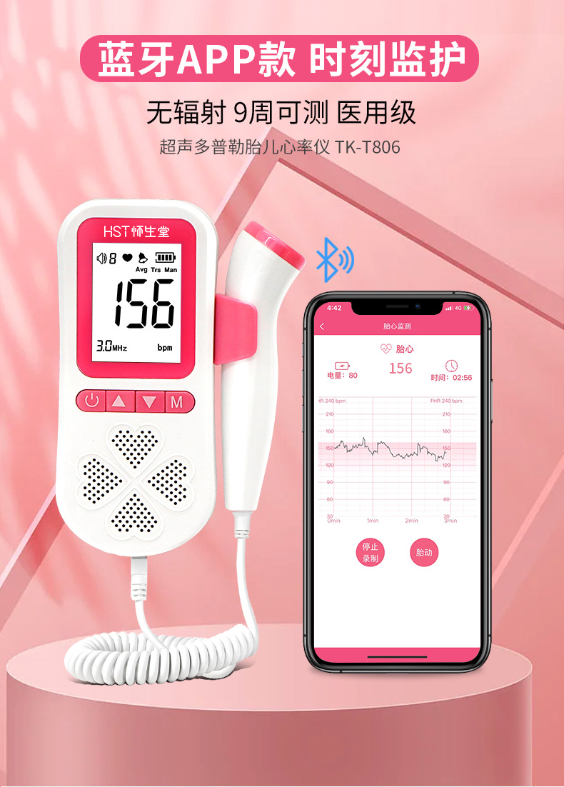806蓝牙胎心仪app详情页_01