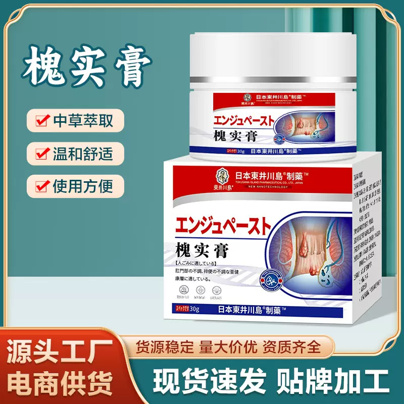 槐实膏化痔膏痔疮膏断内外混合肛门瘙痒膏草本配方男女通用断痔膏