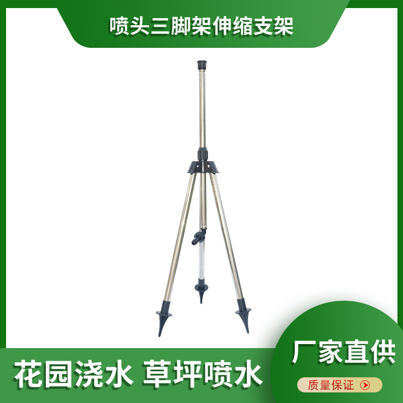 灌溉三脚架伸缩支架园林洒水草坪喷灌喷洒器固定座喷头三角架支架