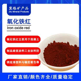 其他颜料;氧化铁红;其他非金属