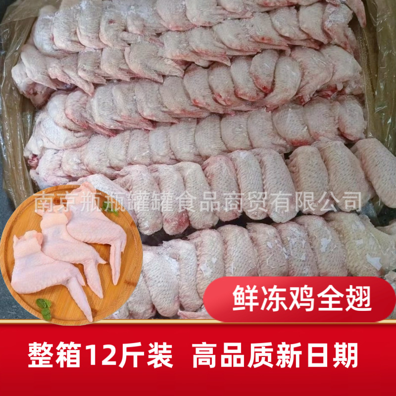 新鲜冷冻嫩鸡全翅三节翅鸡排翅整箱批发烧烤油炸