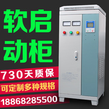 上海人民交流电机在线软启动柜水泵风机破碎电机软起/启动控制柜