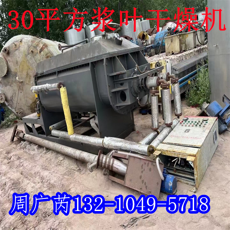 出售二手空心桨叶干燥机 四轴空心浆叶干燥机 污泥桨叶干燥机