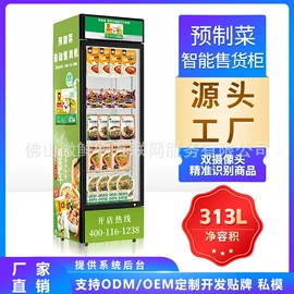 自动售货机;软件服务;保鲜冷藏设备