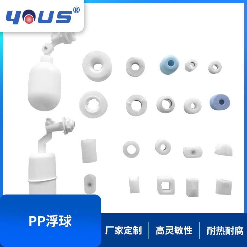 供应小型侧装开关可定PP浮球浮子厂家生产发泡浮球 塑料浮球浮子