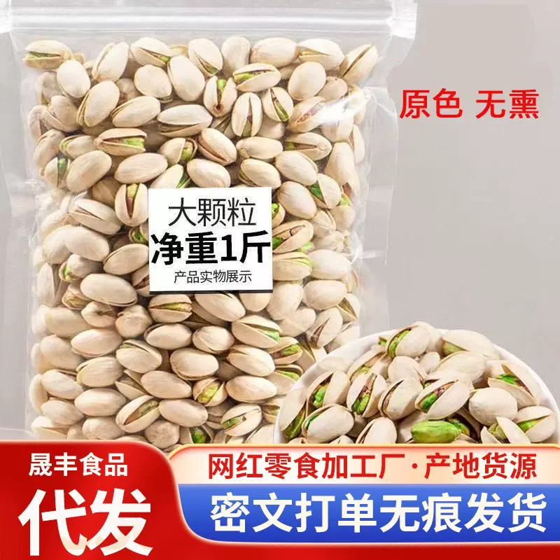 代发开心果无熏大颗粒袋装500g坚果年货零食开口原味开口手剥
