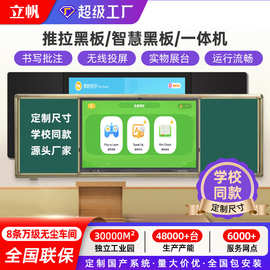 立帆智慧课堂推拉黑板教学一体机会议培训多媒体触摸纳米智慧黑板