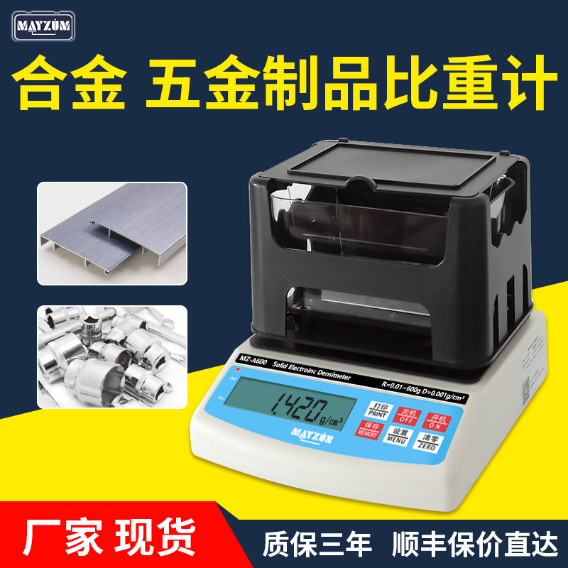 高精度固体电子比重密度计 PVC电缆料塑料橡胶颗粒铂金白金检测仪