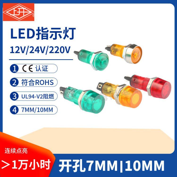 上开ZD7-11 ZD10-11圆形平头指示灯信号灯 7MM 10MM 220V上海永星