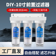 10寸三级前置过滤器家用厨房自来水双级净水器PP棉活性炭净水机