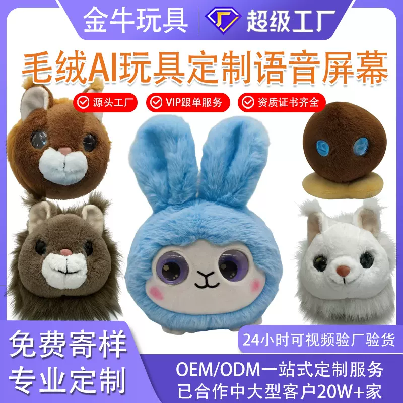 毛绒玩具定制AI儿童玩偶摆件公仔景区文创语音互动跨境出口吉祥物