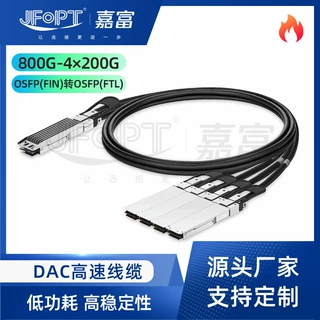 800G鳍片转平顶OSFP一分四路DAC 200G适配ConnectX-7网卡算力线缆