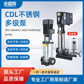 CDL不锈钢多级泵立式增压泵生活管道高楼层供水泵变频供水增压泵