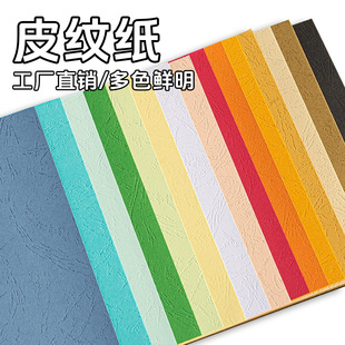 正度全开230g皮纹纸特种纸封皮纸绘画纸标书封皮纸大张纸工厂直销-阿里巴巴