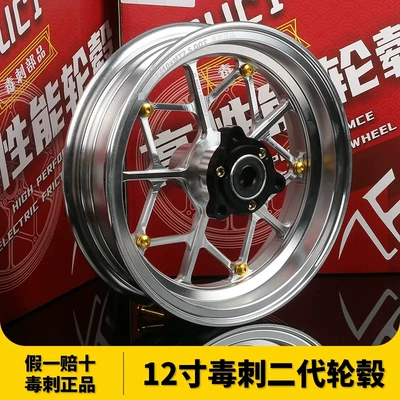 second generation 12inch Stinger, 185mm — Motorcycle wheel hub