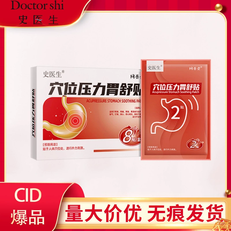 Доктор Ши Шу Шу Ти, давление, боль в животе, боль в животе, боль в животе