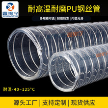 耐高温耐磨防冻聚氨脂PUR钢丝平滑管食品级无塑化剂输送软管定制