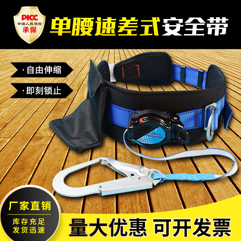 速差式安全带 单腰消防救援高空作业安全带 户外施工便携式单腰带