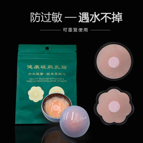 Chest patch wholesale cross-border silicone small breast patch nipple patch anti-exposure summer daily use invisible underwear areola patch