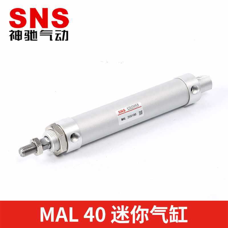 SNS神驰气动MAL铝合金迷你气缸MAL40*25/50/75/100/125/150/200/