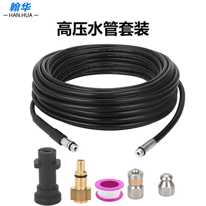 高压洗车机家用使用于karcher 水管橡胶管水老鼠套装下水道清洗管