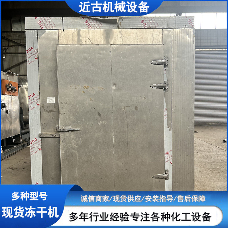 二手5平方冻干机 低温真空冷冻设备 脱水冻干机