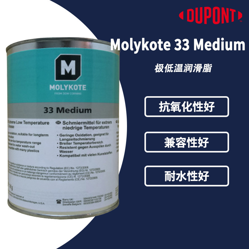 MOLYKOTE/摩力克 33M极低温硅脂轴承润滑脂 MLK-33M米白色 1KG/罐