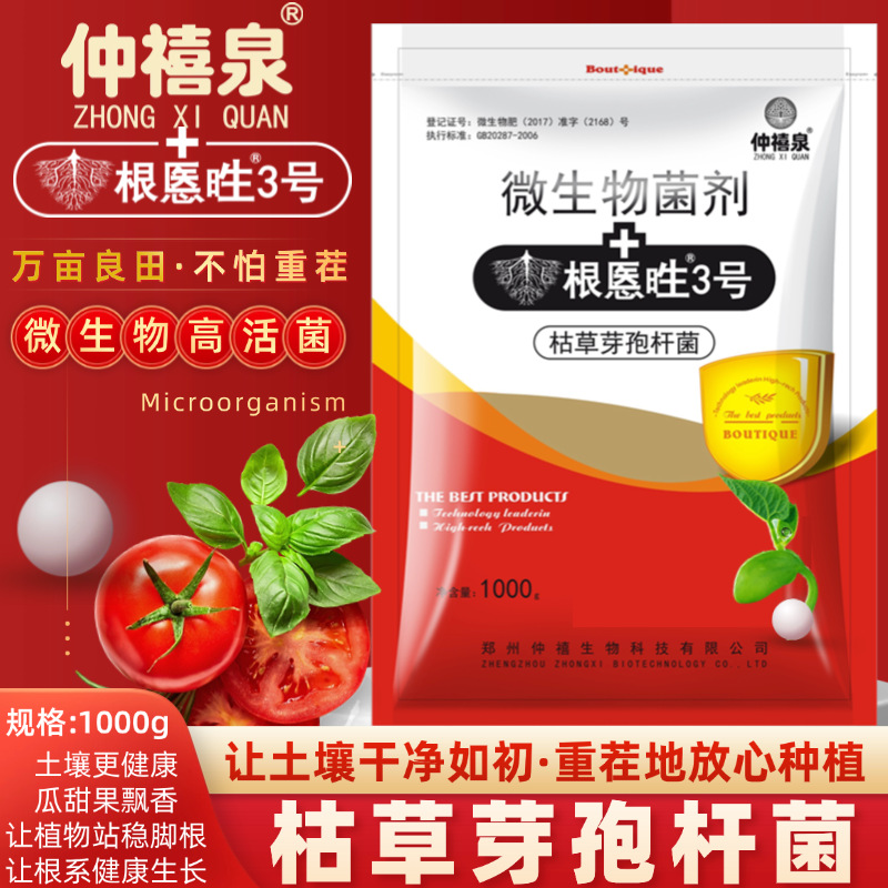 农用枯草芽孢杆菌批发正品微生物菌剂肥高活菌种番茄辣椒黄瓜冲施