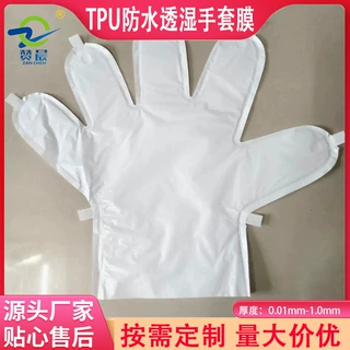 tpu膜厂家乳白色防水透气透湿薄膜滑雪手套专用TPU功能薄膜可定制