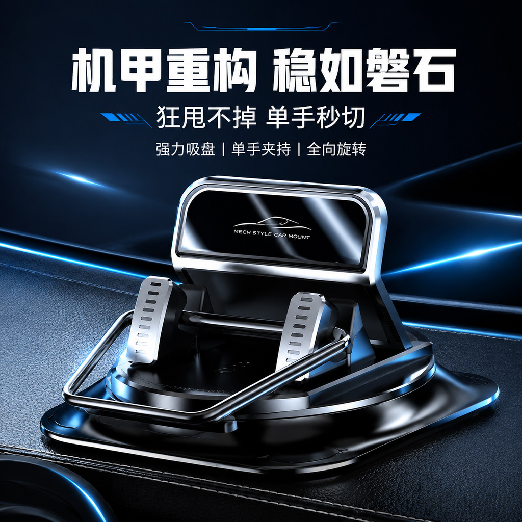 Car-mounted 360-degree rotating phone dashboard suction cup navigation holder, special dashboard non-slip mat bracket