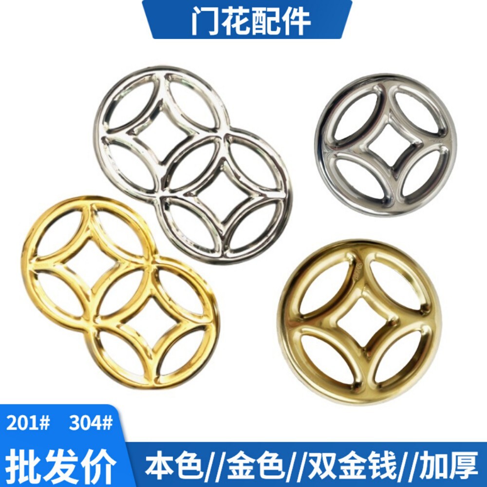 304不锈钢围栏装饰防盗窗门用配件窗花201冲压花120双金钱花门花