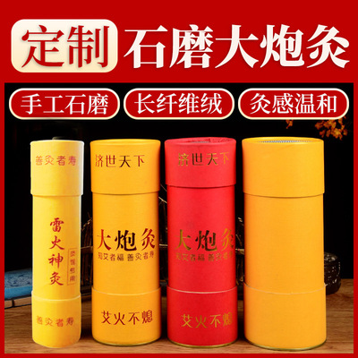 单阿姨三年陈7cm大炮灸纸筒艾灸馆石磨大艾条 雷火艾灸条厂家定制|ru