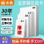 荷兰加厚8k4k硬卡纸