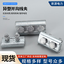 热镀锌铁钢绞线铁并沟线夹 JBB-1 JBB-2 JBB-3现货供应绝缘分支线