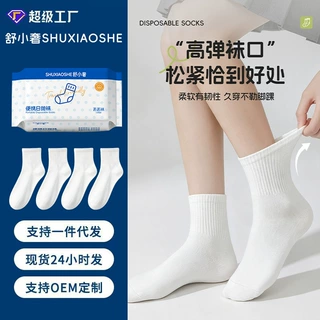 一次性袜子男女通用日抛袜旅行丢丢袜旅游出差免洗春夏季中短筒袜