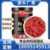 Ningxia Wolfberry new goods grain 250g bottled Canned Super Medlar Manufactor wholesale Bagged Gou Qi