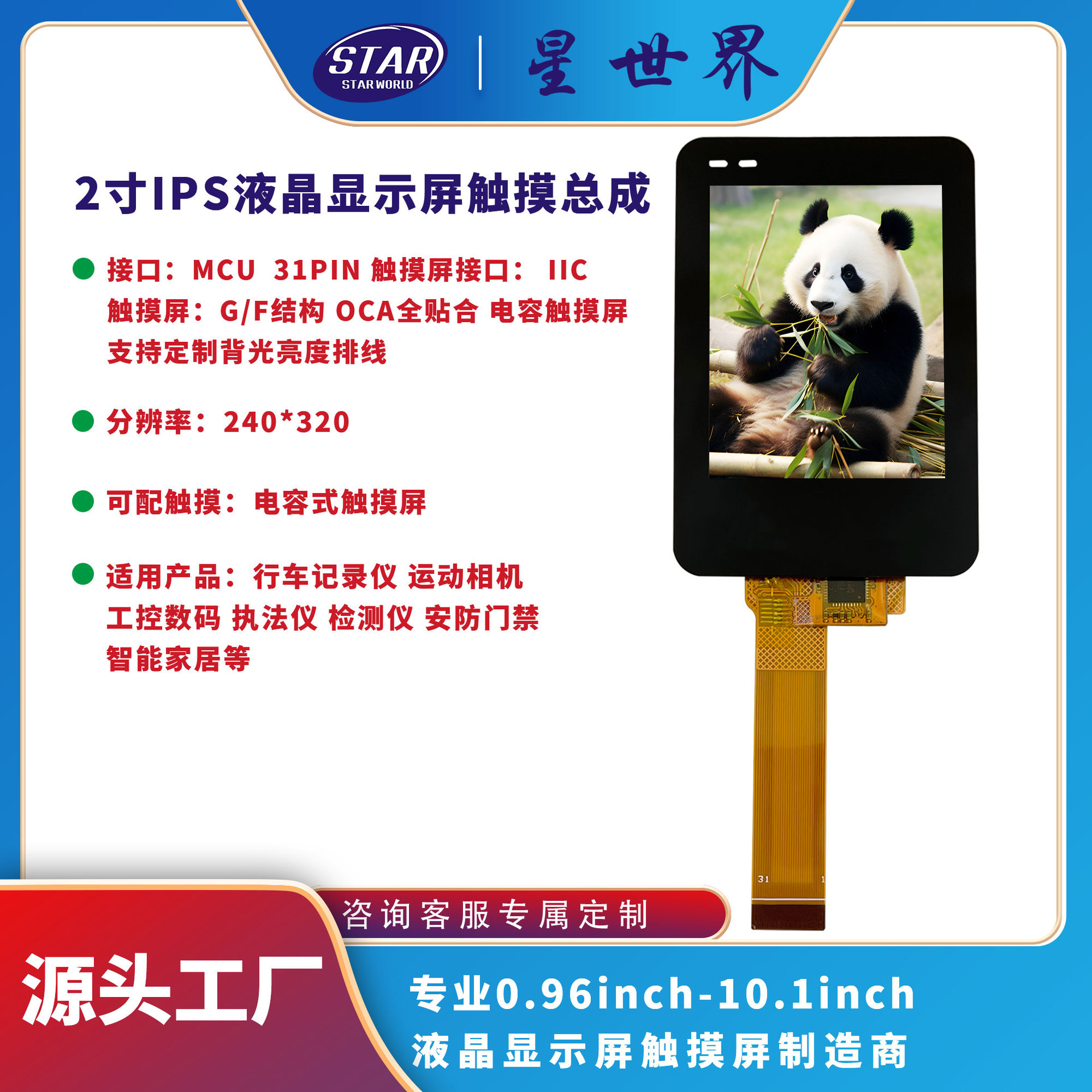 2寸IPS全视角液晶TFT显示屏LCD触摸屏总成240*320分辨率RGB接口