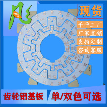 【厂家直销】LED吸顶灯铝基板 5730齿轮形 单色/双色24W 18W 12W