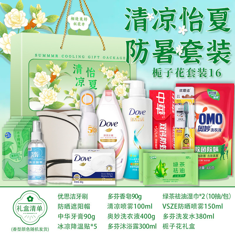 夏日清凉礼包洗护套装礼盒公司员工福利防暑降温大礼包活动礼品|undefined