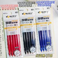 东米930学霸巨能写原装替芯书写1700米0.5st针管头黑红蓝顺滑好写