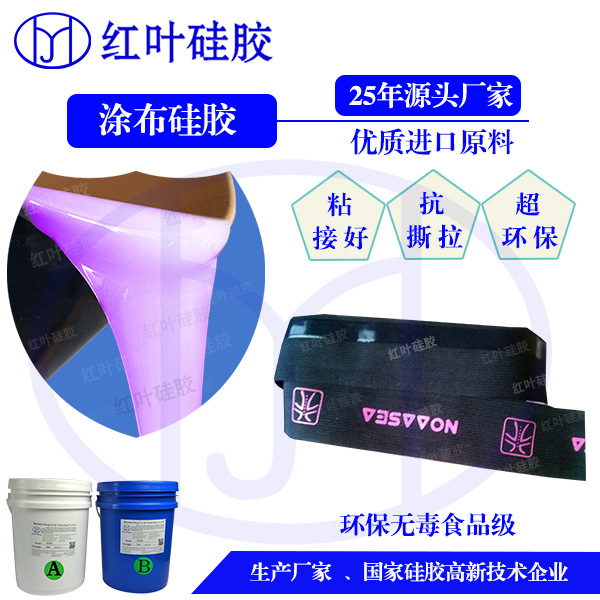 高抗撕服装印花滴胶硅胶 商标硅胶 滴胶