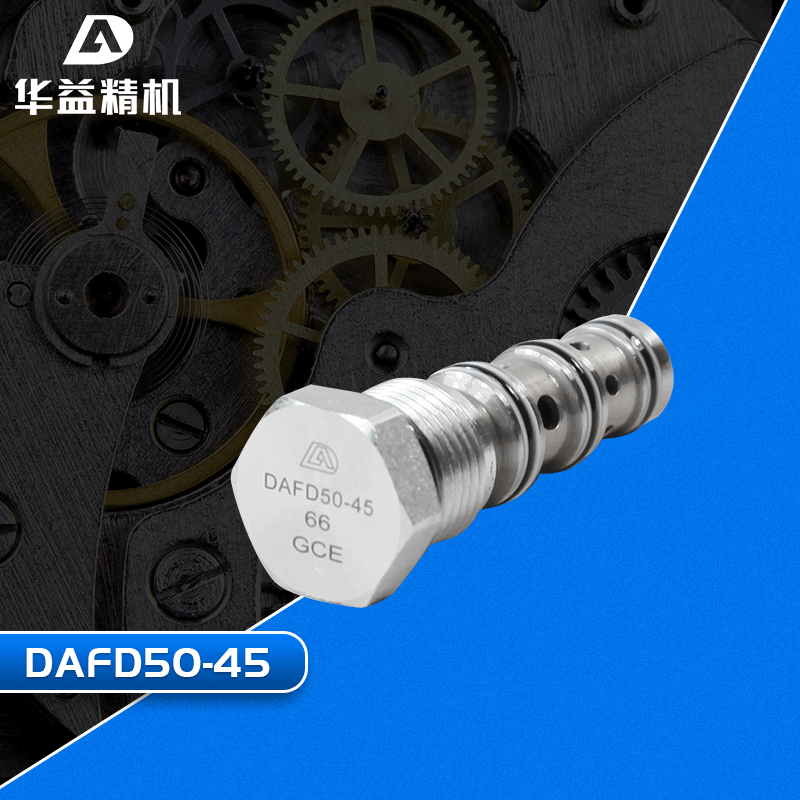 现货销售 DAFD50-45分流集流插装阀 插装式溢流阀 插装溢流阀
