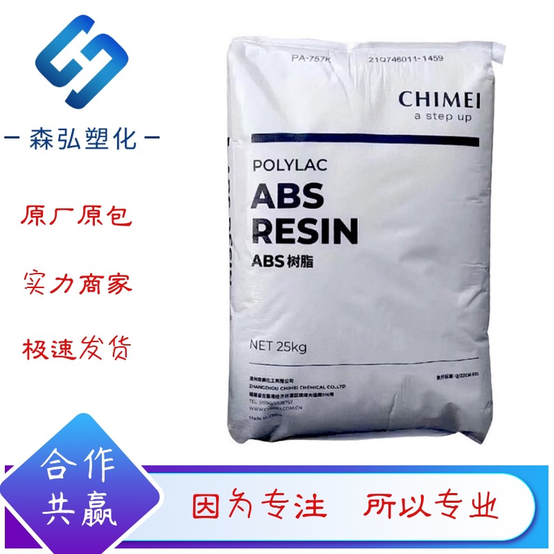 ABS 台湾奇美PA-716 高流动性 高冲击 薄肉产品 空调机外壳应用