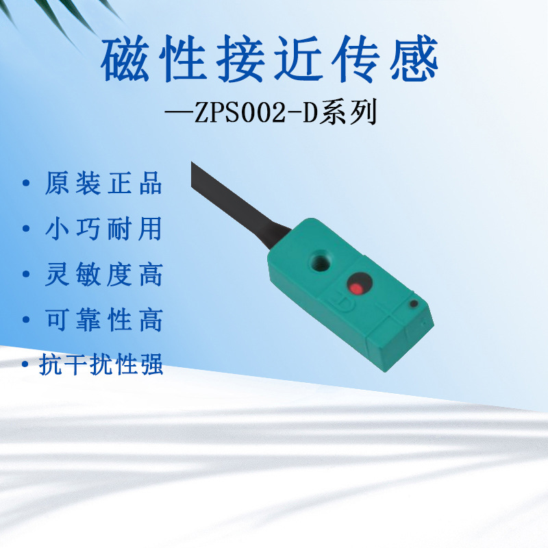 原装数控机床ZPS002-D磁性接近传感器磁极强弱测量感应器磁敏