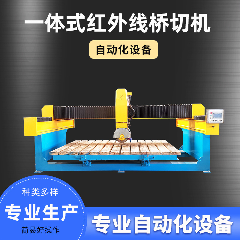 加工神器佛山中升自动化红外线桥切机石材岩板台面切割机机械种类