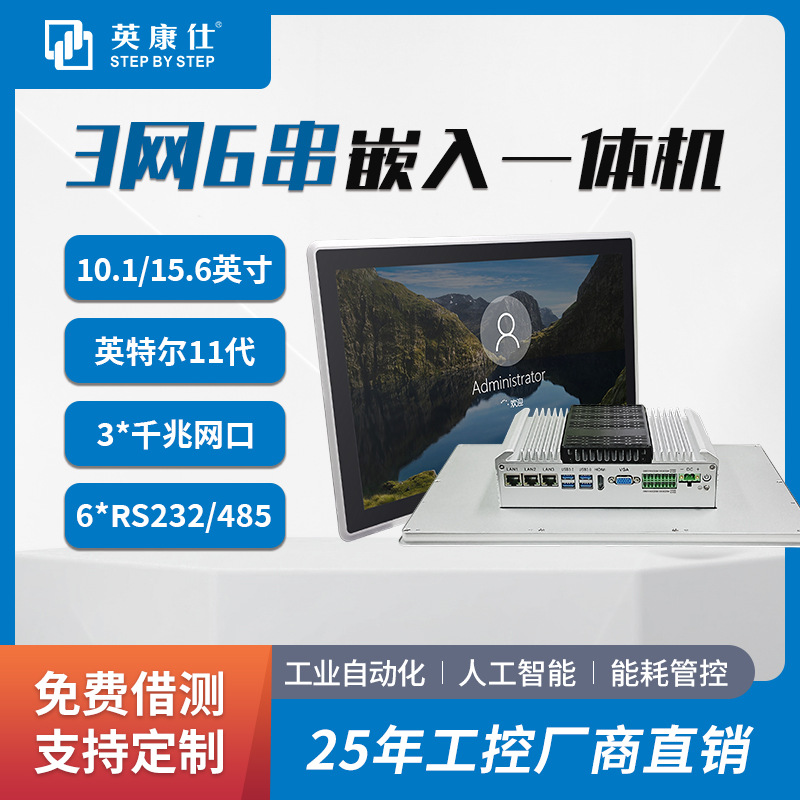 i3/i5/i7-11代嵌入式工业平板电脑2*双通道DDR4高性能工控一体机