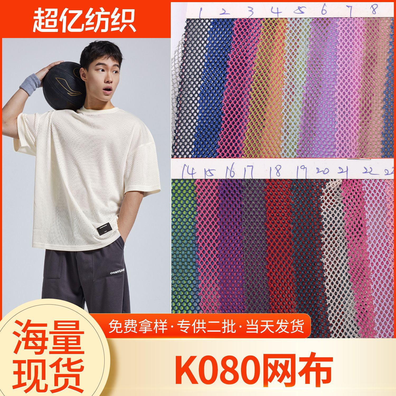 东莞厂家现货供应 网眼布K080运动服运动器材鞋材箱包面料 透气
