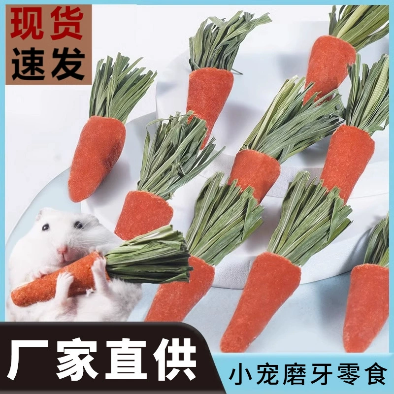 Палочка для прорезывания зубов для хомяка, съедобная морковь, золотой медведь, питательная кормовая смесь, специальная еда для хомяка, закуски для кроликов