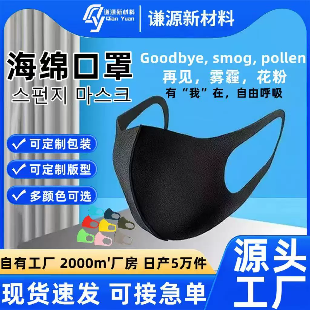 现货聚氨酯海绵口罩秋冬加厚保暖防雾霾男女透气明星同款日本口罩