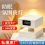 护眼功能发光噪音夜灯